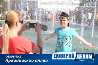 Открытие Аркадийской аллеи. Часть 2.