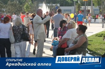 Открытие Аркадийской аллеи. Часть 2.
