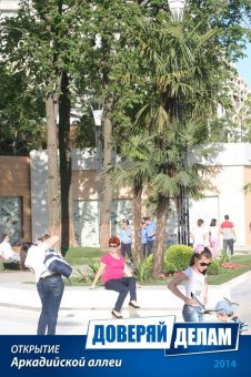 Открытие Аркадийской аллеи. Часть 2.