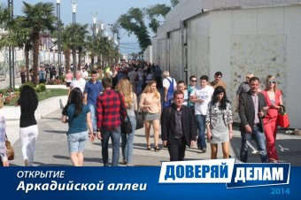 Открытие Аркадийской аллеи. Часть 2.