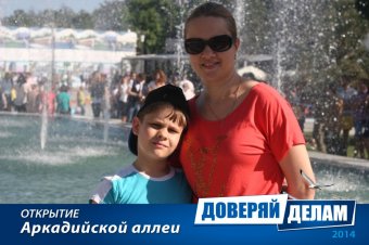 Открытие Аркадийской аллеи. Часть 2.