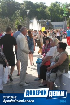 Открытие Аркадийской аллеи. Часть 2.