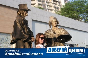 Открытие Аркадийской аллеи. Часть 3.