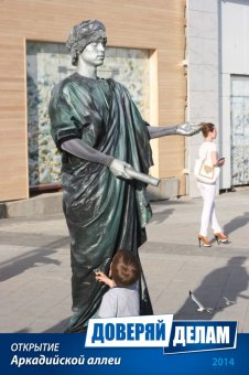 Открытие Аркадийской аллеи. Часть 3.