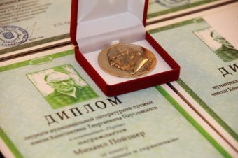 В Одессе вручены награды победителям литературного конкурса имени Паустовского 