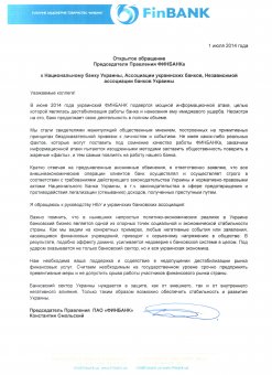 Финбанк заявил об информационной атаке: Открытое письмо