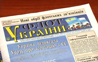 «Флот Україны» - уже в Одессе