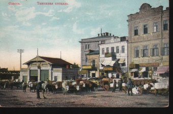 Принцип одесской торговли 102 года назад: Поменьше дать, побольше взять…