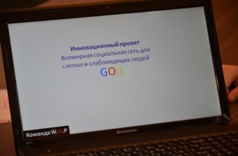 Одесские школьники разработали социальный интернет-проект для слепых и слабовидящих людей