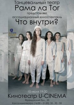 Одессу ждет мировая премьера - «Рама ла Тor»