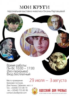 Феллини и Вуди Ален приехали в Одессу
