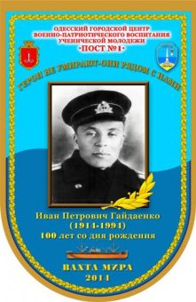 Одесские школьники несут Почетную Вахту Памяти на Аллее Славы