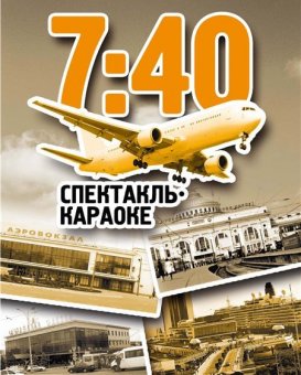 Известные актеры на пляже споют «7:40»