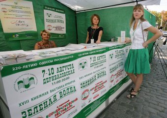 В Одессе проходит Международная книжная выставка-ярмарка «Зленая волна» (фото)