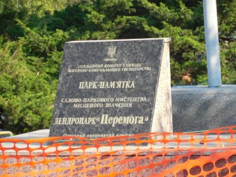 Реконструкция в Парке Победы идёт полным ходом