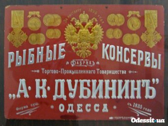 Небывалый улов рыбы на заводе Дубинина в Одессе 102 года назад