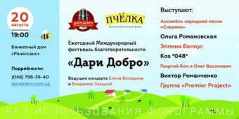 Одесса готовится к международному фестивалю благотворительности