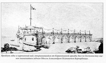 Одесский карантин: Экскурс в историю