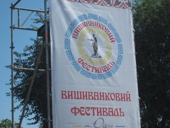В Одессе проходит вышиванковый фестиваль