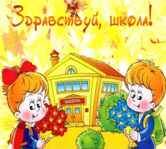«Пересыпчанка»: «Здравствуй, школа!»