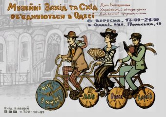 «Музейная ночь-2014» в Одесском Доме Блещунова объединит музеи из трех городов Украины