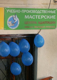 В Одессе открыты учебно-производственные мастерские для инвалидной молодежи (фото)