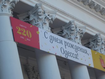 Одесса празднует свой юбилей (фото)