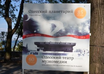 На Приморском бульваре открылась выставка «Юбилеи Одессы»