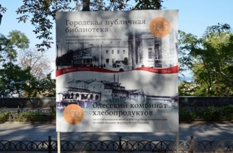 На Приморском бульваре открылась выставка «Юбилеи Одессы»