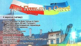 Программа Дней Польши в Одессе