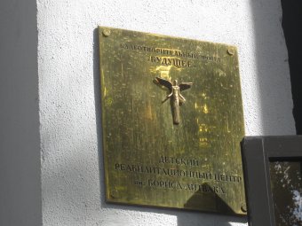 В Одессе установили мемориальную доску Борису Литваку (фото)