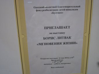 В Доме с ангелом открылась выставка, посвященная Борису Литваку