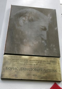 В Доме с ангелом установили памятную доску Борису Литваку