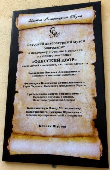 К 220-летию города в Одессе состоялось открытие первой очереди музейного комплекса «Одесский двор»