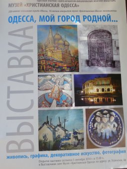 В Одессе открылась выставка картин, приуроченная к 220-летию города