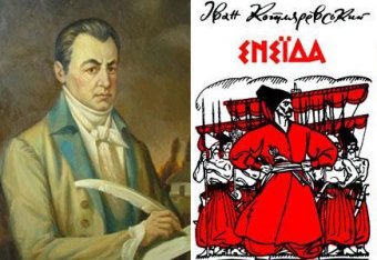 Посвящается Котляревскому: В областной библиотеке им. Грушевского праздник (видео)