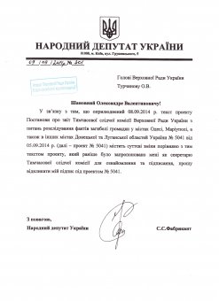 Светлана Фабрикант отказалась от подписи под отчётом комиссии по 2 мая