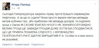 Игорь Палица высказался о Генпрокуратуре. Чем ответит она?