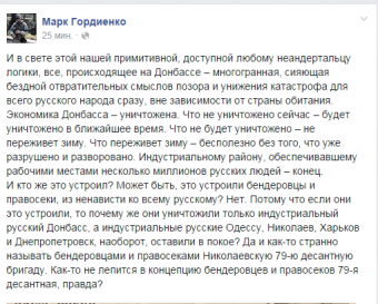 Марк Гордиенко: «Экономика Донбасса – уничтожена. Что не уничтожено сейчас – будет уничтожено в ближайшее время»