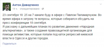 Антон Давидченко выступит на одесском телеканале