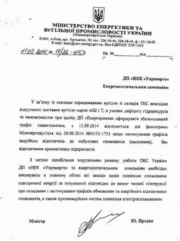 В Одесской области веерных отключений электроэнергии не будет