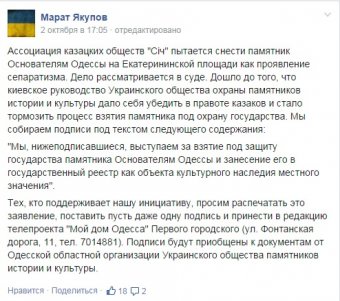 Одесситов приглашают встать на защиту памятника Основателям города