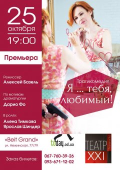 В Одессе покажут трагикомедию о нашей жизни