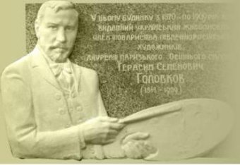 В Одессе откроют мемориальную доску художнику Герасиму Головкову