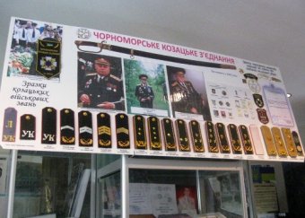 В Одессе отметили День Украинского казачества (фото)