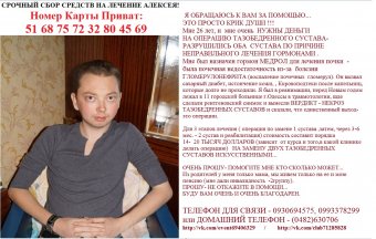Помогите спасти парня