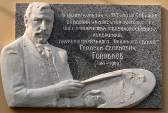 В память об одесском художнике Герасиме Головкове (фото)