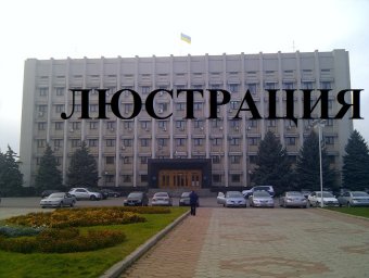 Одесские евромайдановцы намерены «люстрировать» чиновников местной облгосадминистрации