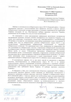Эдуард Матвийчук обратился к руководству правоохранительных органов Одесской области