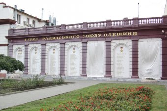 Одесса помнит и чтит!
